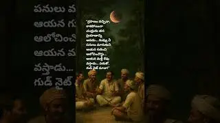 Good night 😊...&ldquo;గ్రహణం వచ్చినా మనం ఆగొచ్చు&hellip; 🔥 | Motivational Quote | Movie Reviews Channel&rdquo;