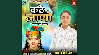 Kate Jano (Rajasthani Song)