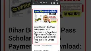 Bihar Board Matric Pass Scholarship Payment List 2025 | #matic #paymentlist #bsebcenter