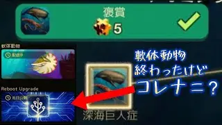 【進化は終わらない】軟体動物コンプリート【細胞】