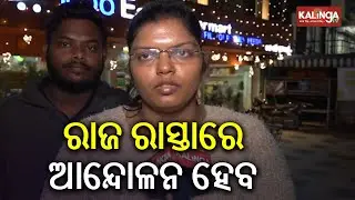 ରାଜ ରାସ୍ତାରେ ଆନ୍ଦୋଳନ ହେବ: ଇପ୍ସିତା ସାହୁ