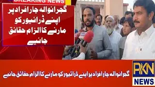   Gujranwala ma 4 Afrad par mazdoor tructor driver ko marna ka ilzamm