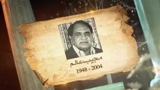 Mujeeb Aalam - Pakistani Playback Singer - Death Anniversary - SAMAA TV - 2 June 2022