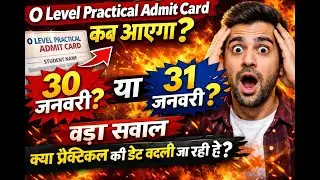 🚨BREAKING 🚨O Level Practical Admit Card Update | 30 या 31 जनवरी?Practical Date Change?😨Latest Info!🚨