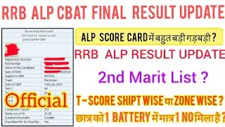 RRB ALP 2nd Marit List कब तक आयेगा? ALP SCORE CARD में गड़बड़ी ? 1 BATTERY TEST में मात्र 1 no मिला?