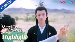 Yingyuan wants Yandan to be back with him, but Yandan has moved on already | Immortal Samsara |YOUKU