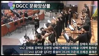 20251116 DGCC 문화앙상블