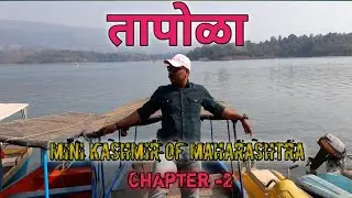 Tapola -Mini kashmir of Maharashtra/Mahabaleshwar market/road trip/bike ride/chapter -2