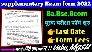 Supplementary Exam form 2022 date ।। How to fill up form ।। Exam date ।। Fees ।। Msbu ।। mgsu ।। ru