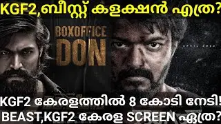 KGF2 and Beast Latest Boxoffice Collection |KGF Chapter2 Kerala Records #Beast #KGF2 #Vijay #Yash