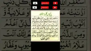 Panchwa Kalma Astaghfar #shorts #youtubeshorts #videoshorts #viralvideo #islam #kalma