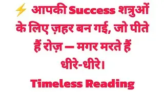 ⚡ आपकी Success शत्रुओं के लिए ज़हर बन गई, जो पीते हैं रोज़ — मगर मरते हैं धीरे-धीरे।Timeless Reading