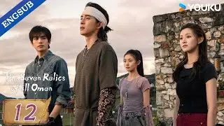 【ENG SUB】The Seven Relics of ill Omen EP12 | Song Weilong / Liu Haocun / Ao Ruipeng | YOUKU