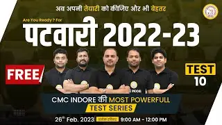 MP Patwari 2022-23 Mock Test Series -10 | पटवारी मॉक टेस्ट | CMC INDORE