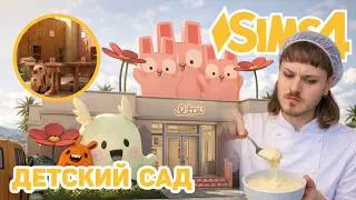 🎨 Я ПОСТРОИЛ ДЕТСКИЙ САД ДЛЯ МОЕГО СОХРАНЕНИЯ | ОАЗИС СПРИНГС | THE SIMS 4 BUILD | NO CC | СИМС 4