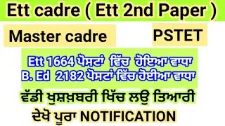 Master cadre Ett cadre posts increase ett second paper date pstet answer key  ett 2nd paper  master