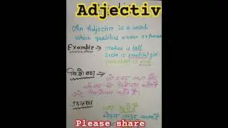 Adjective/ विशेषण परिभाषा उदाहरण#shortsvideo
