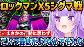 ロックマンX5エックス編、まさかのシグマの行動に驚くおかゆん【猫又おかゆ ホロライブ】