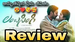 Lambasingi Review | Bigg Boss Divi | Lambasingi Movie Review | Lambasingi Movie Public Talk Telugu