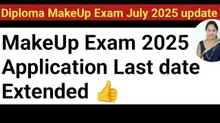 Diploma Result 2025 date|Diploma Make up exam date|#Diploma makeup exam application Last date update