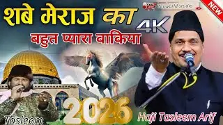 2026 शबे मेराज का बहुत प्यारा वाकिया ~ 27 Rajab ka Bakya- 2026 ki New Qawwali ~  Haji Tasleem Arif 