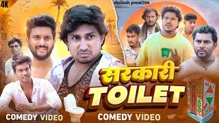 सरकारी Toilet || Mani Meraj Vines || New Comedy Video || Mani Meraj Comedy