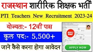 Rajasthan PTI Physical Education Teacher Vacancy 2023 Notification | राजस्थान शारीरिक शिक्षक भर्ती