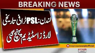 PSL 2026 Trophy Reached Historic Lords Stadium London |  Breaking News | Pakistan News