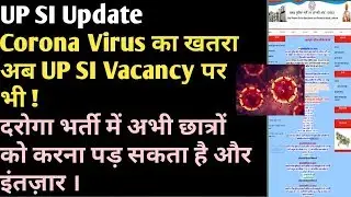 UP SI Vacancy 2020 | UP Sub Inspector Vacancy 2020 | UP Daroga Bharti 2020