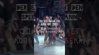 #Rammstein #LyricsVideo #GermanMetal #IndustrialMetal #DeutscheMusik #MetalFans