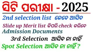  CT EXAM -2025/2nd selection କେବେ ଆସିବcutoff mark/slide up Meritlist /3rd selection & Spot selection