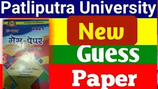Patliputra University New Guess Paper | Patliputra University New Guess paper new pattern