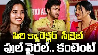సిరి క్యారెక్టర్  సీక్రెట్ ఫుల్ వైరల్.. కంటెంట్  Nari Nari Naduma Murari Sankranthi Interview | TFPC