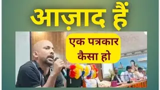 एक पत्रकार और पदाधिकारी कैसे होने चाहिए, PIB, Press Information buro