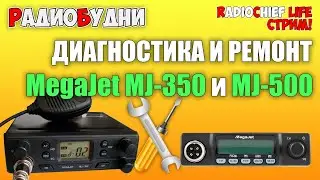 🔎🛠 Диагностируем и ремонтируем MegaJet MJ-350 Turbo и MegaJet MJ-500 - СТРИМ
