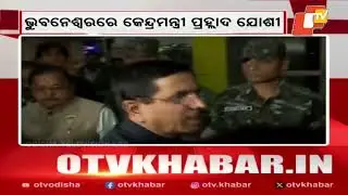 Pralhad Joshi Says Odisha Rising Like Gujarat, Set to Become Manufacturing Hub