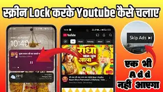 Youtube Video Ko Screen off Karke kiase Use Kare / How To Run Youtube  of screen off #techpramod