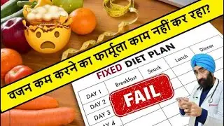 Fixed Diet Plan or Workout Routine for Weight Loss or Bodybuilding Will Fail | Dr.Education