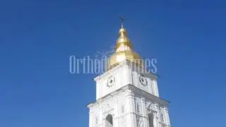 Doxology for Ecumenical Patriarch Bartholomew&rsquo;s visit to Kyiv (2)