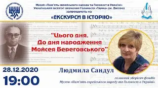 &laquo;Мойсей Береговський&raquo;