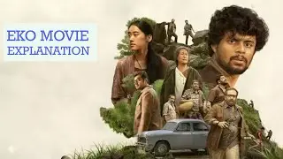 EKO movie explanation in Hinglish