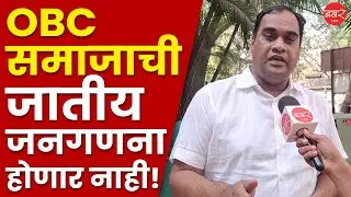Mrunal Patil on OBC Reservation & Census|केंद्र सरकारने आम्हाला धोका दिला;OBC समाजाची जनगणना का नको?