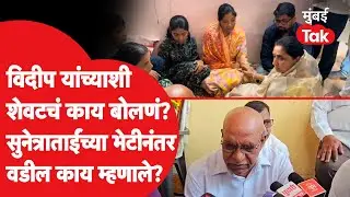 Ajit Pawar यांच्यासोबत अपघातात मृत्यू पावलेल्या विदीप जाधवांशी वडिलांचं शेवटचं काय बोलणं झालेलं?