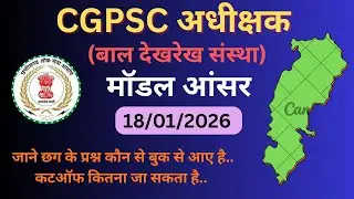 CGPSC ADHIKSHAK Superintendent (Child Care Institution) #cgpsc #cgpsc2025 #modelanswer #cggs #cgv...