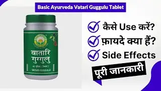 Basic Ayurveda Vatari Guggulu Tablet Uses in Hindi | Side Effects | Review