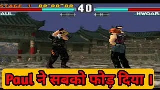 Tekken 3 Gameplay Live Streaming | Paul Ne Sab Ko Peta Aaj 🔥