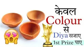 🥰 1st Prize 🥰 Diya Decoration For School Competition / how to decorate diya / diya decoration 2025 