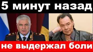 подвиг министра /Колокольцев/ трагедия Муромова/новости