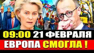 💥МИНУТУ НАЗАД! Европа снижает зависимость! | Мигранты в бюджетных профессиях? Новости #768