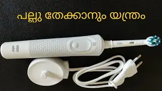 Oral-B vitality cross action toothbrush/ Rechargeable electric toothbrush review in Malayalam